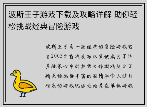 波斯王子游戏下载及攻略详解 助你轻松挑战经典冒险游戏